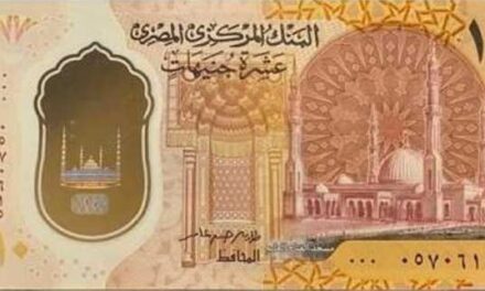 تفاصيل طرح أول ورقة نقدية مصرية مصنوعة من البلاستيك